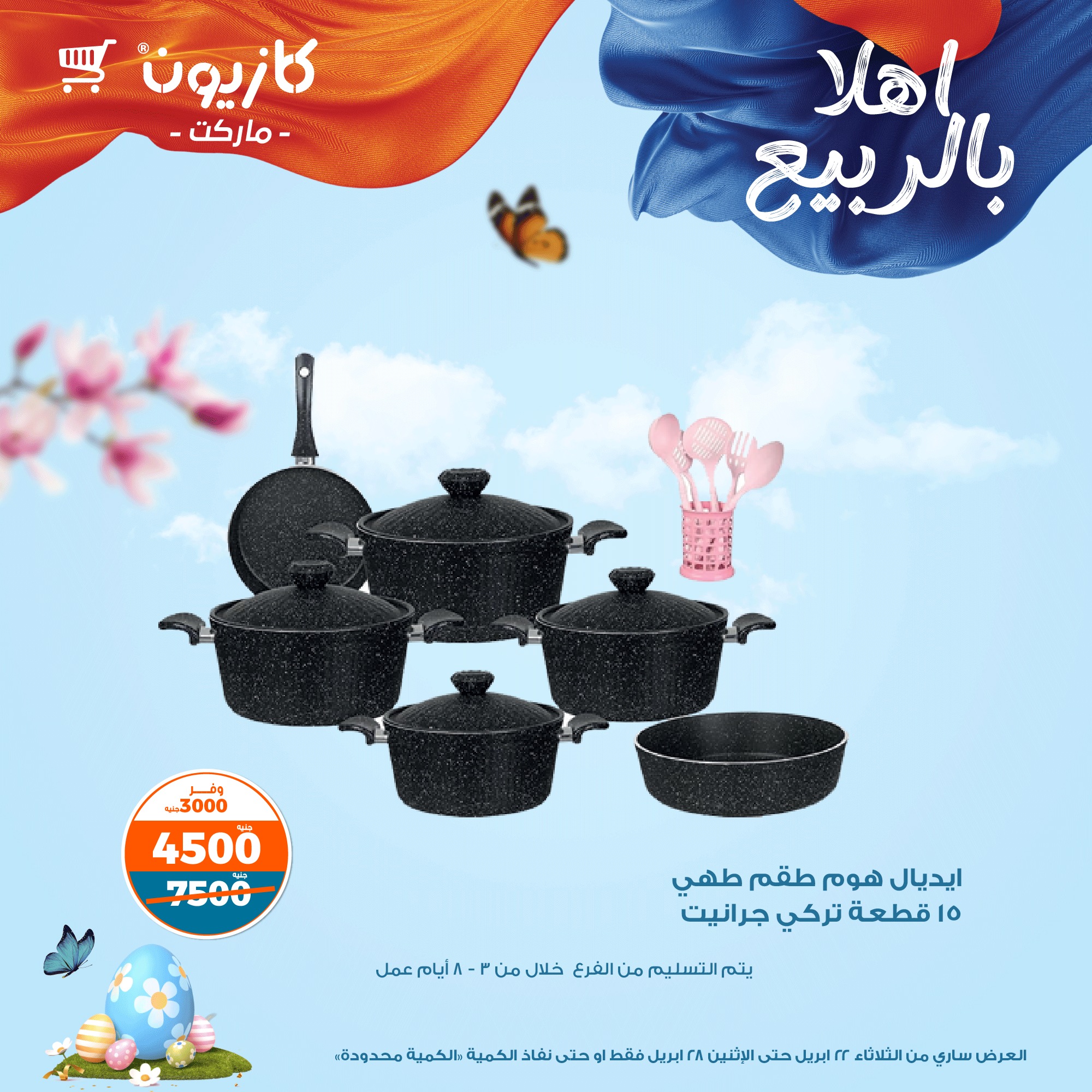 kazyon offers from 22apr to 30apr 2025 عروض كازيون من 22 إبريل حتى 30 إبريل 2025 صفحة رقم 9